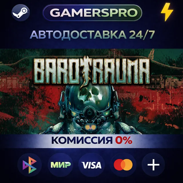Barotrauma・ВЫБОР РЕГИОНА・STEAM GIFT АВТО・