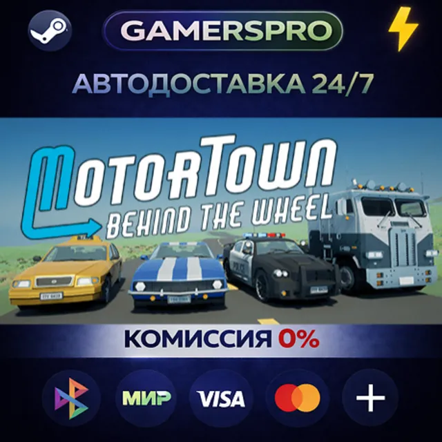 Motor Town: Behind The Wheel・ВЫБОР РЕГИОНА・STEAM GIFT АВТО・