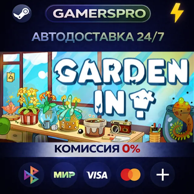 Garden in!・ВЫБОР РЕГИОНА・STEAM GIFT АВТО・