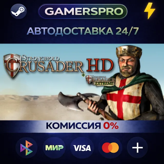 Stronghold Crusader HD・ВЫБОР РЕГИОНА・STEAM GIFT АВТО・