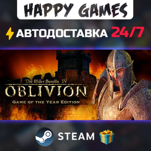 Oblivion Game of the Year STEAM АВТОДОСТАВКА