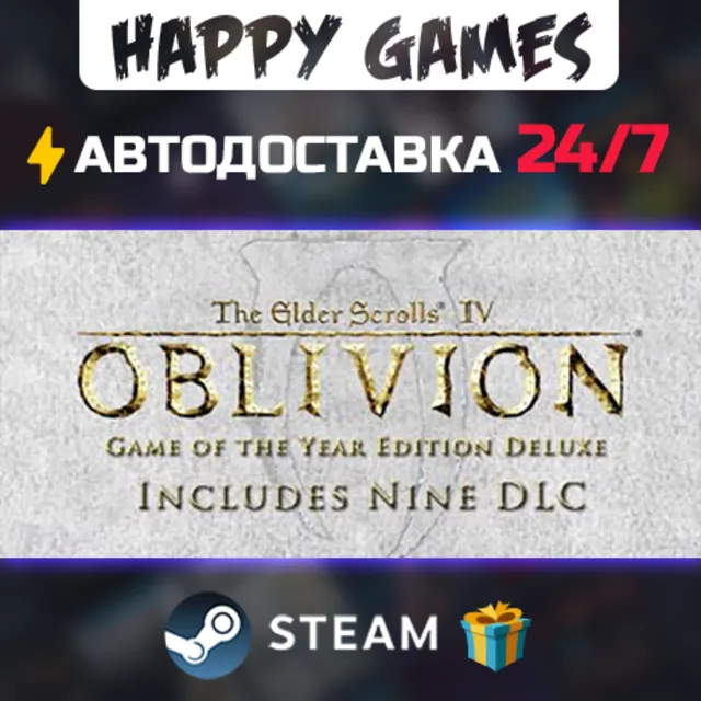 Oblivion Game of the Year Deluxe STEAM АВТОДОСТАВКА