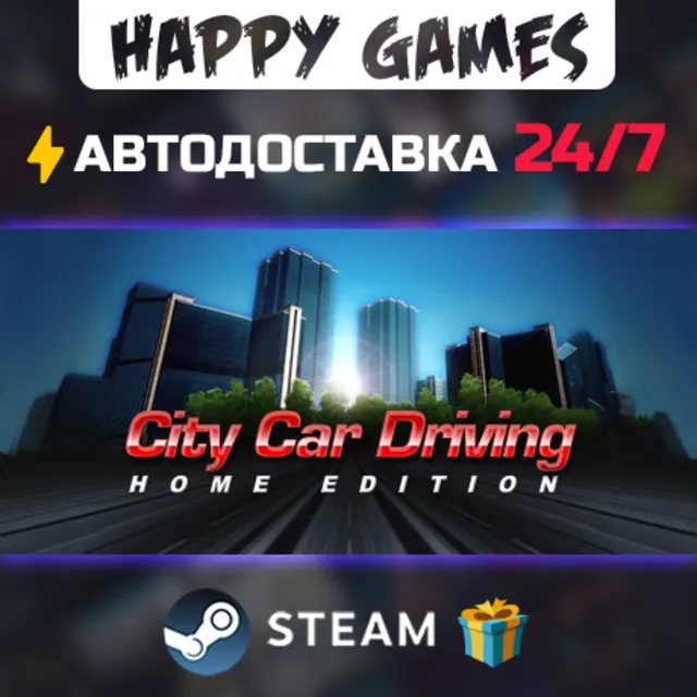 City Car Driving STEAM АВТОДОСТАВКА