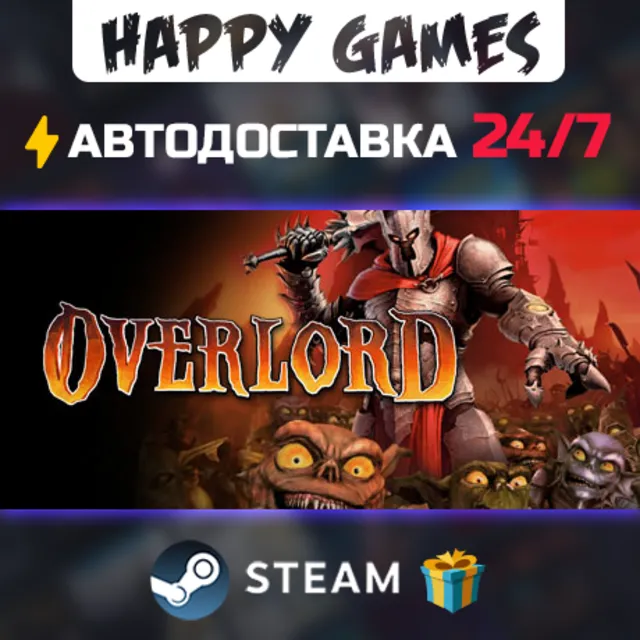 Overlord STEAM АВТОДОСТАВКА