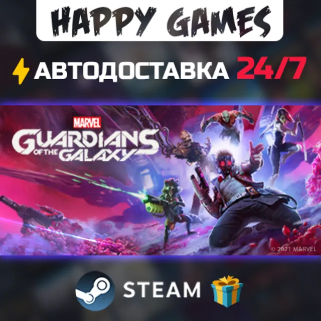 Marvel's Guardians of the Galaxy STEAM АВТОДОСТАВКА