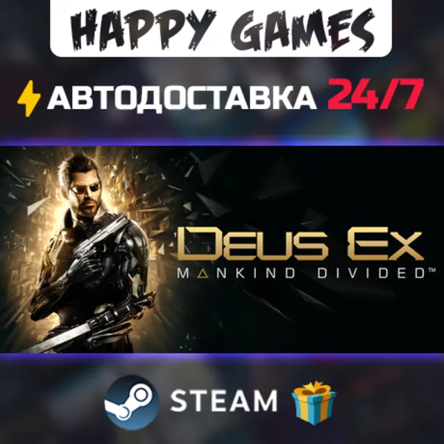 Deus Ex: Mankind Divided STEAM АВТОДОСТАВКА