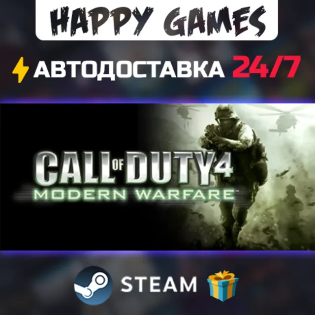 Call of Duty 4: Modern Warfare STEAM АВТОДОСТАВКА