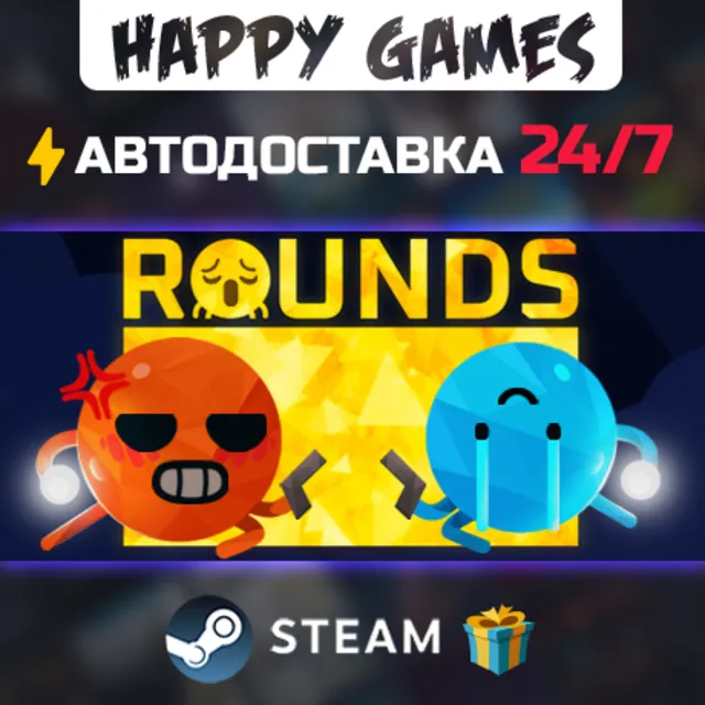 ROUNDS STEAM АВТОДОСТАВКА
