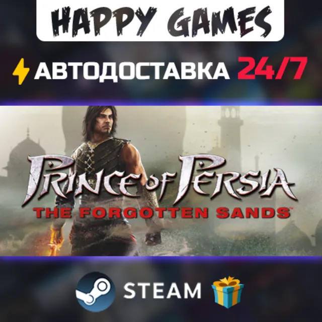 Prince of Persia: The Forgotten Sands STEAM АВТОДОСТАВКА