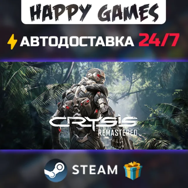 Crysis Remastered STEAM АВТОДОСТАВКА