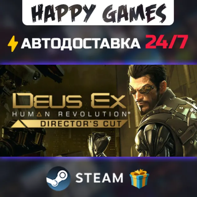 Deus Ex: Human Revolution - Director's Cut STEAM АВТОДОСТАВКА