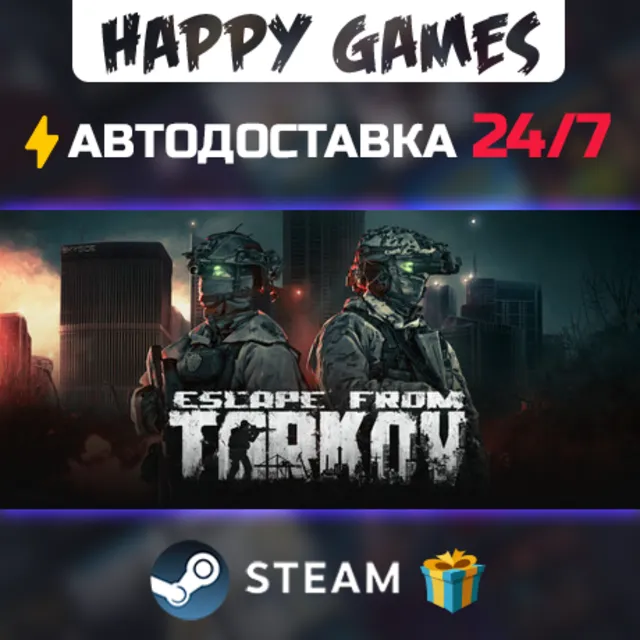 Escape from Tarkov STEAM АВТОДОСТАВКА