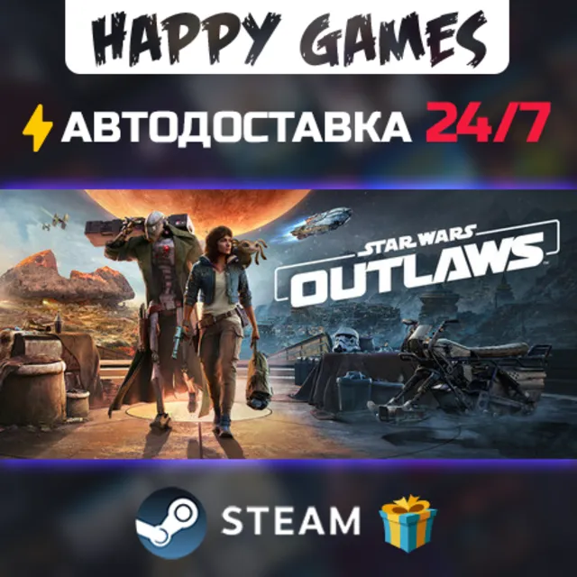 Star Wars Outlaws STEAM АВТОДОСТАВКА