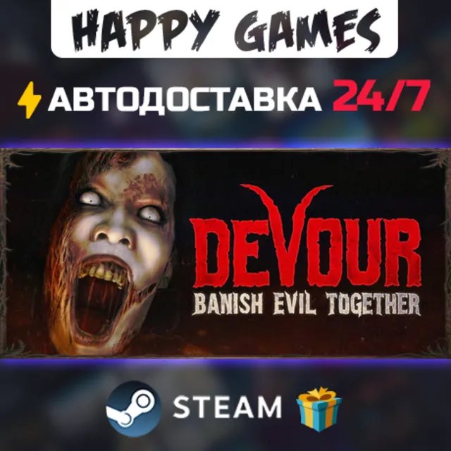 DEVOUR STEAM АВТОДОСТАВКА