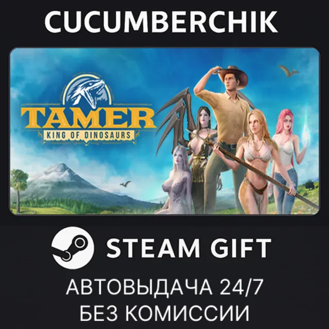 Tamer: King of Dinosaurs✅STEAM GIFT AUTO✅RU+МИР