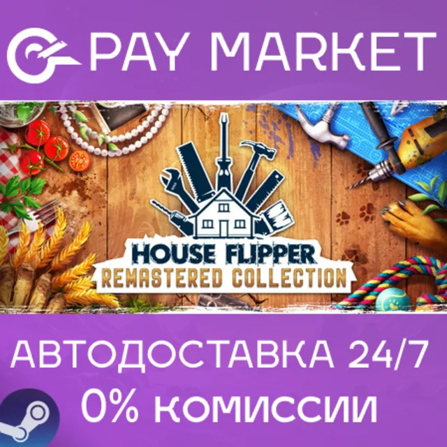 ⚡️House Flipper Remastered Collection | АВТОДОСТАВКА [Россия Steam Gift]