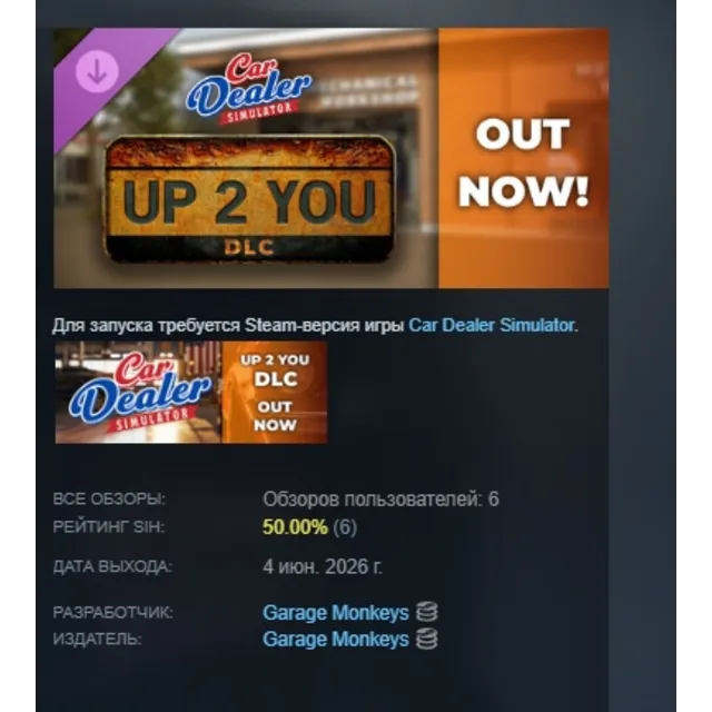 Car Dealer Simulator - Up 2 You DLC АВТОДОСТАВКА STEAM РОССИЯ