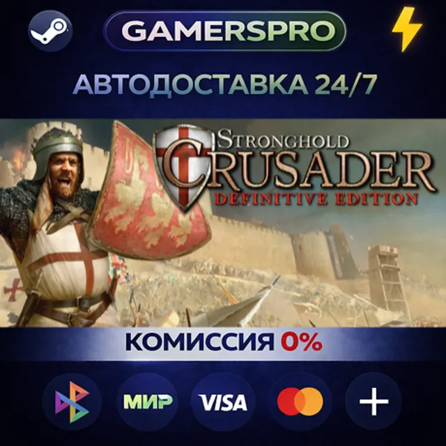 Stronghold Crusader: Definitive Edition・ВЫБОР РЕГИОНА・STEAM GIFT АВТО・