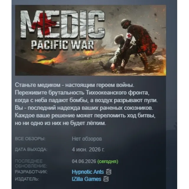 Medic: Pacific War АВТОДОСТАВКА STEAM GLOBAL МГНОВЕННО ЛИЦЕНЗИЯ