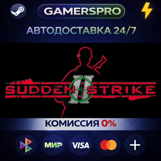 Sudden Strike 2 Gold・ВЫБОР РЕГИОНА・STEAM GIFT АВТО・