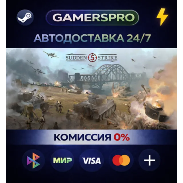 Sudden Strike 5・ВЫБОР РЕГИОНА・STEAM GIFT АВТО・