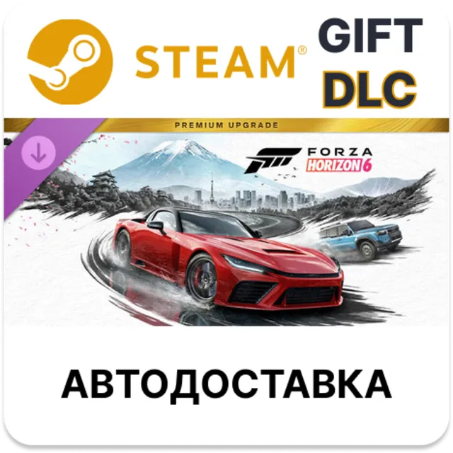 Forza Horizon 6 Premium Upgrade STEAM DLC RU KZ UA BY TR AR СНГ Автодоставка