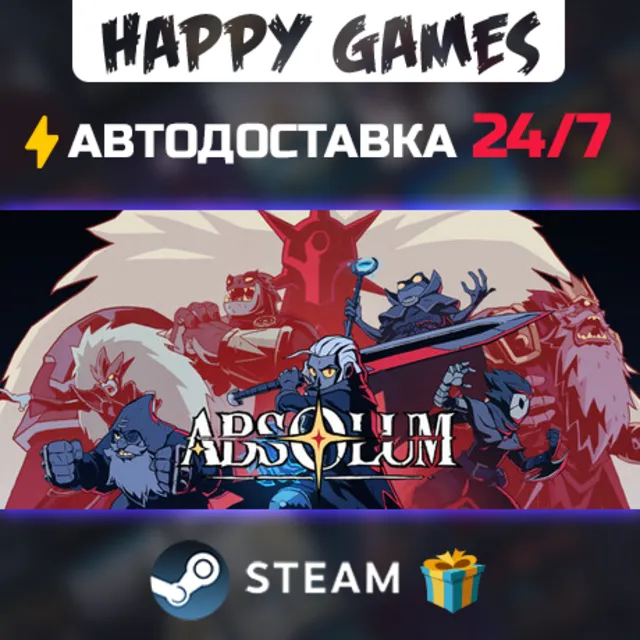 Absolum STEAM АВТОДОСТАВКА