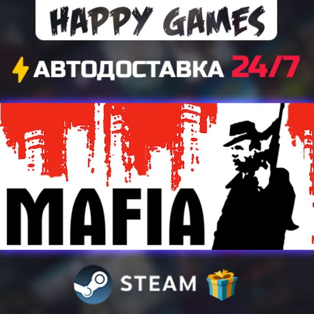 Mafia STEAM АВТОДОСТАВКА