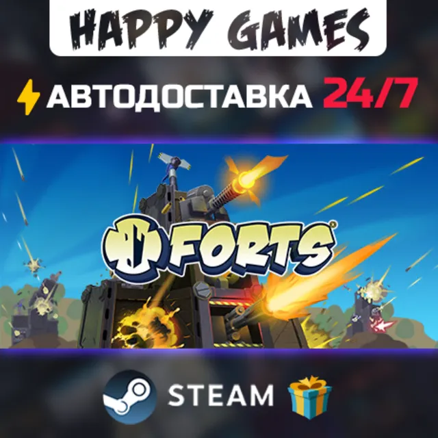 Forts STEAM АВТОДОСТАВКА