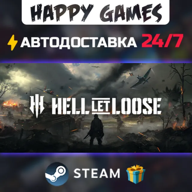 Hell Let Loose STEAM АВТОДОСТАВКА