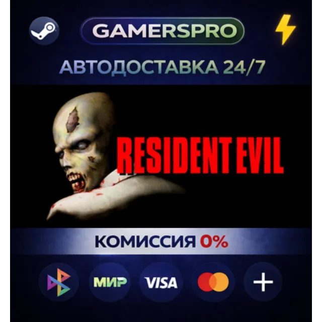 Resident Evil (1996)・ВЫБОР РЕГИОНА・STEAM GIFT АВТО・