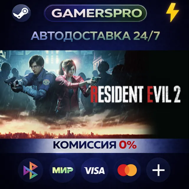 RESIDENT EVIL 2 / BIOHAZARD RE:2 Standard Edition・ВЫБОР РЕГИОНА・STEAM GIFT АВТО・