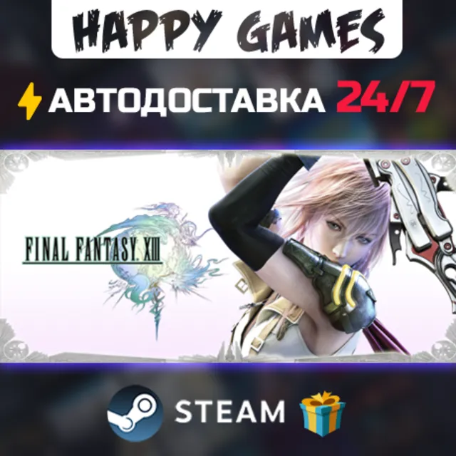 FINAL FANTASY XIII STEAM АВТОДОСТАВКА