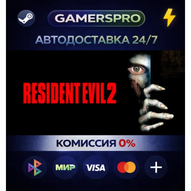 Resident Evil 2 (1998)・ВЫБОР РЕГИОНА・STEAM GIFT АВТО・