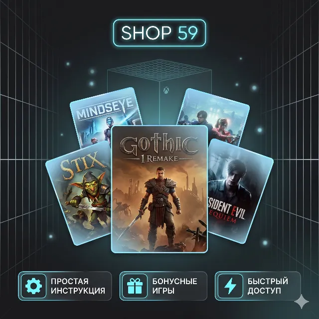 Gothic 1 Remake Deluxe + ТОП ИГРЫ XBOX (аренда)