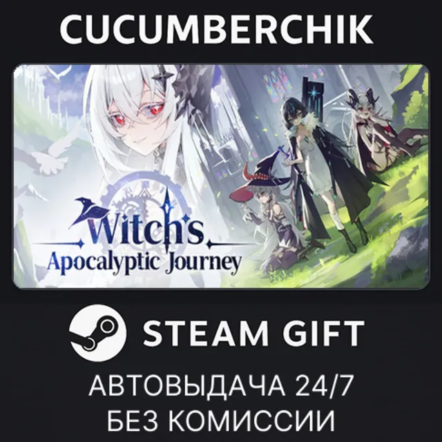 Witch's Apocalyptic Journey✅STEAM GIFT AUTO✅RU+МИР