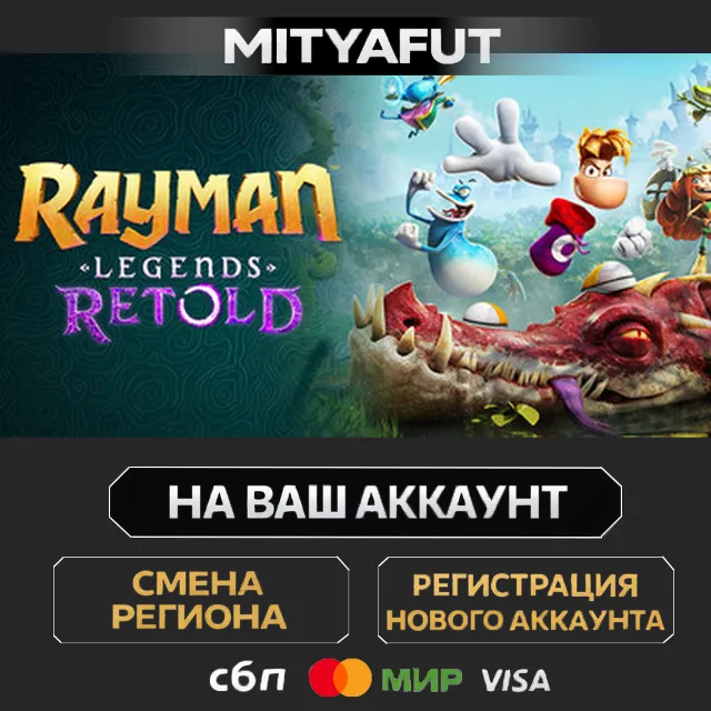 Rayman Legends Retold - Standard Edition (Pre-purchase) | ПОДАРОК STEAM