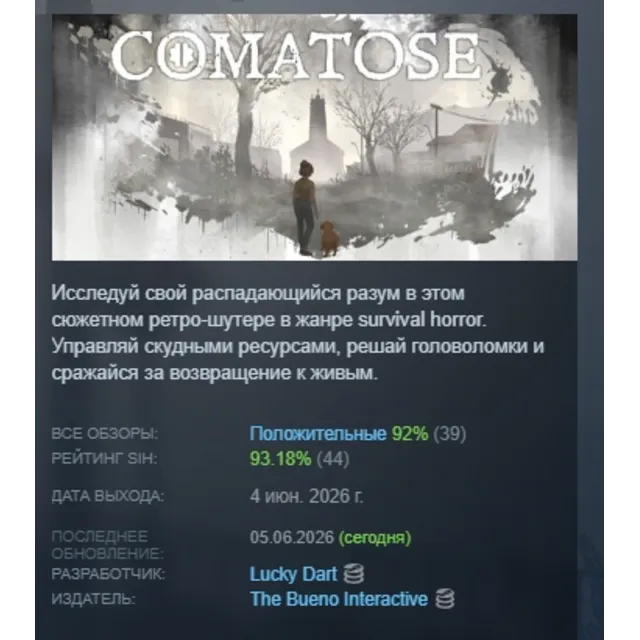 Comatose АВТОДОСТАВКА STEAM GLOBAL МГНОВЕННО ЛИЦЕНЗИЯ