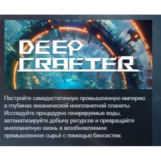 Deep Crafter АВТОДОСТАВКА STEAM GLOBAL МГНОВЕННО ЛИЦЕНЗИЯ