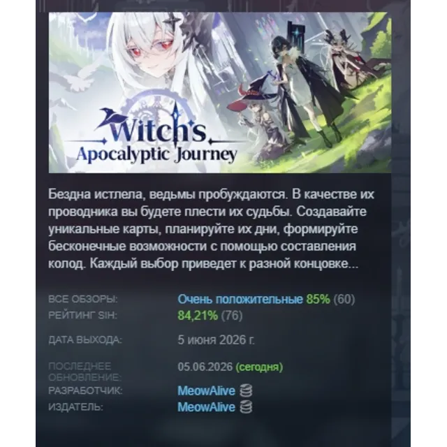 Witch's Apocalyptic Journey АВТОДОСТАВКА STEAM GLOBAL МГНОВЕННО ЛИЦЕНЗИЯ