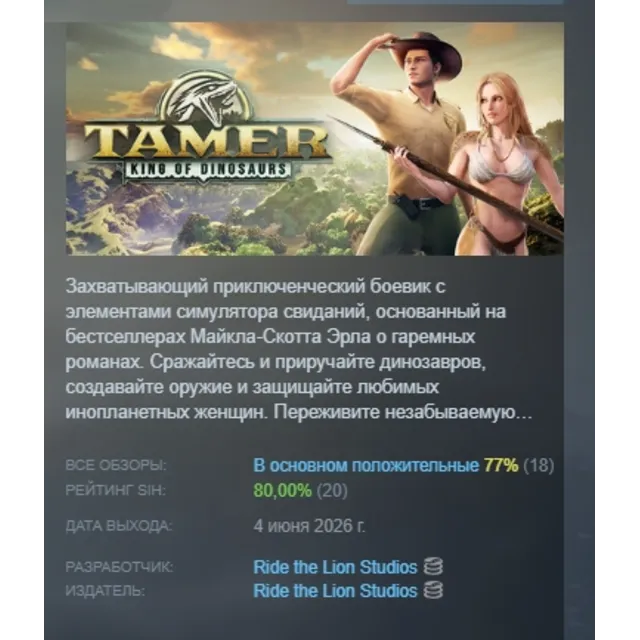 Tamer: King of Dinosaurs АВТОДОСТАВКА STEAM GLOBAL МГНОВЕННО ЛИЦЕНЗИЯ