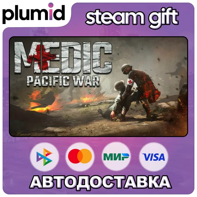 Medic: Pacific War Steam Gift / Россия + МИР / АВТО