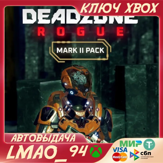 Deadzone: Rogue - Mark II Pack XBOX SERIES XS КЛЮЧ