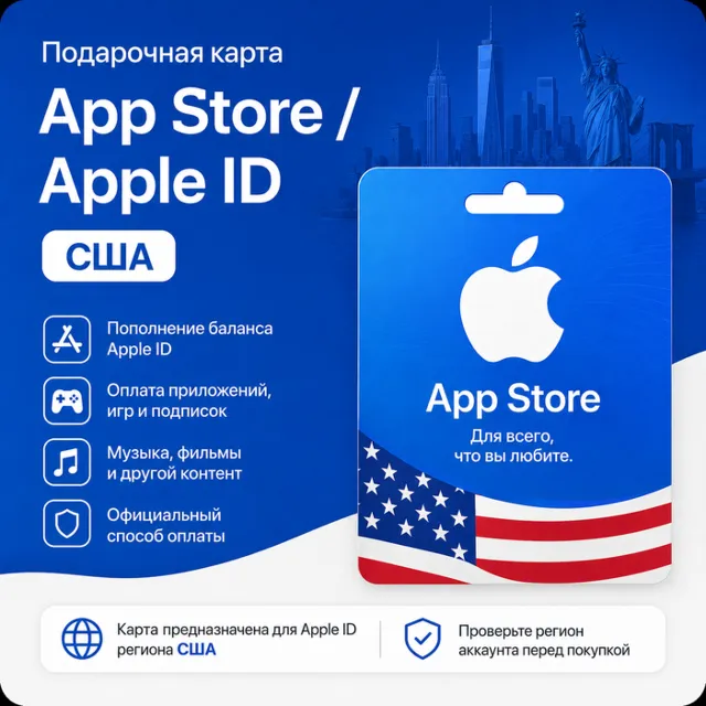 Подарочная карта App Store / Apple ID США  Подарочная карта App Store для региона США