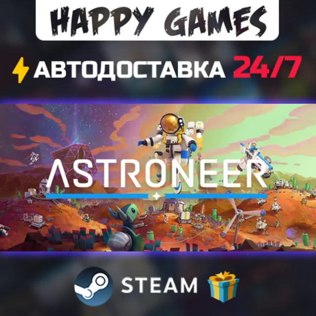 ASTRONEER STEAM АВТОДОСТАВКА