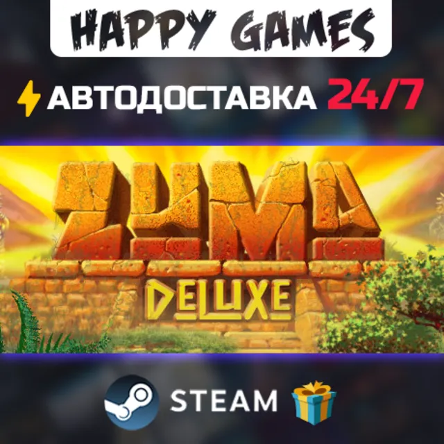 Zuma Deluxe STEAM АВТОДОСТАВКА