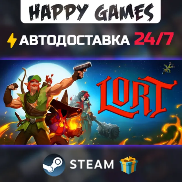 LORT STEAM АВТОДОСТАВКА