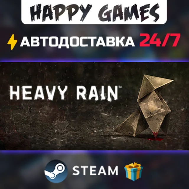 Heavy Rain STEAM АВТОДОСТАВКА