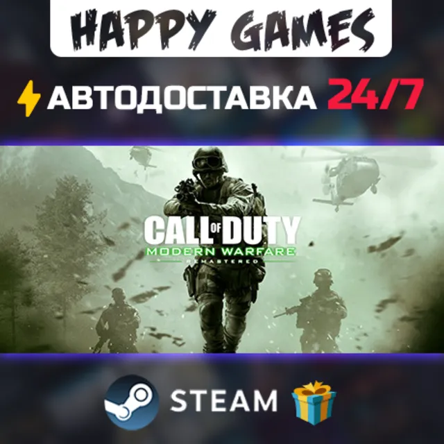 Call of Duty: Modern Warfare Remastered STEAM АВТОДОСТАВКА