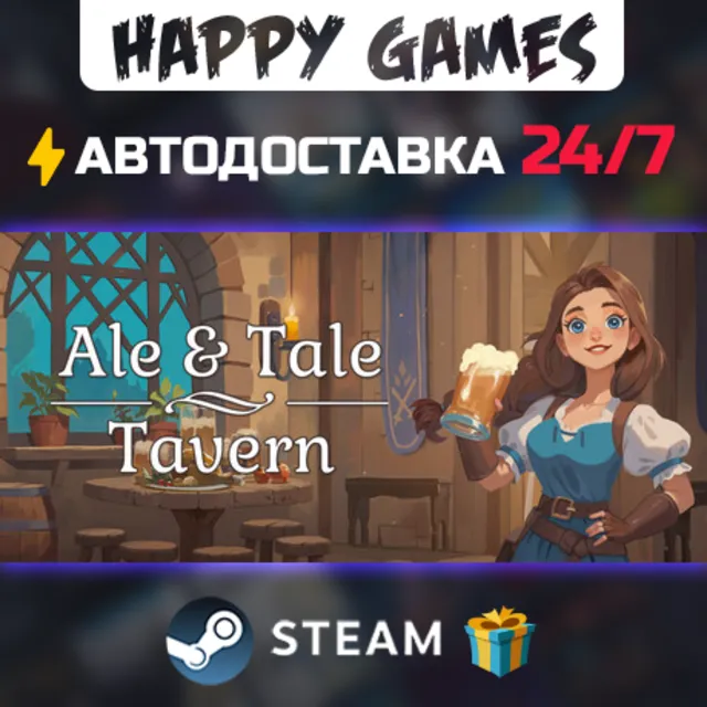 Ale &amp; Tale Tavern STEAM АВТОДОСТАВКА